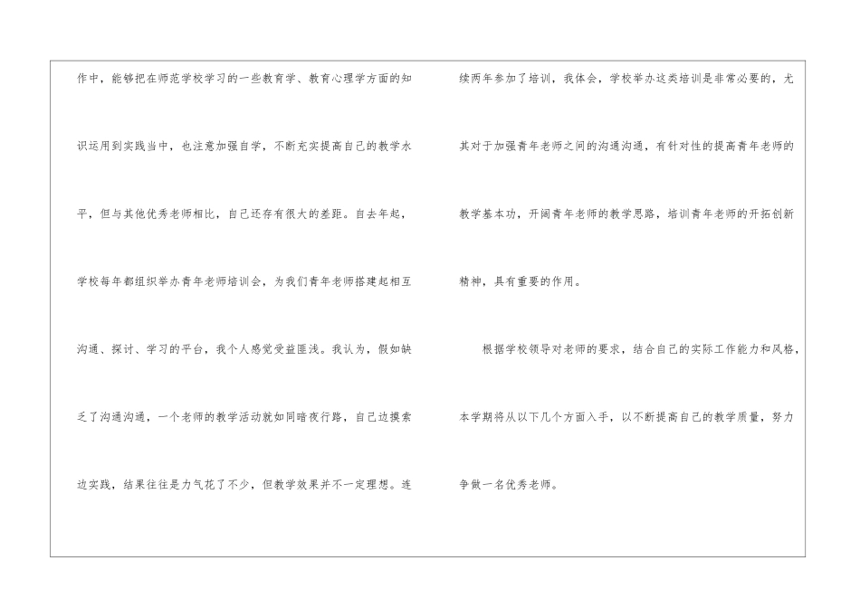 关于小学教师教学工作计划汇总五篇_第2页