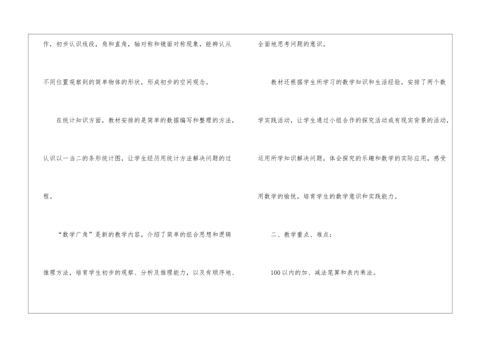 关于小学教师教学工作计划汇编六篇_第3页