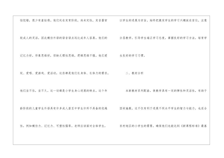 关于小学教师教学工作计划模板集合8篇_第2页