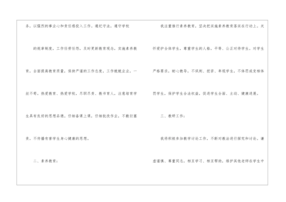 关于小学教师教学工作计划模板集锦九篇_第2页