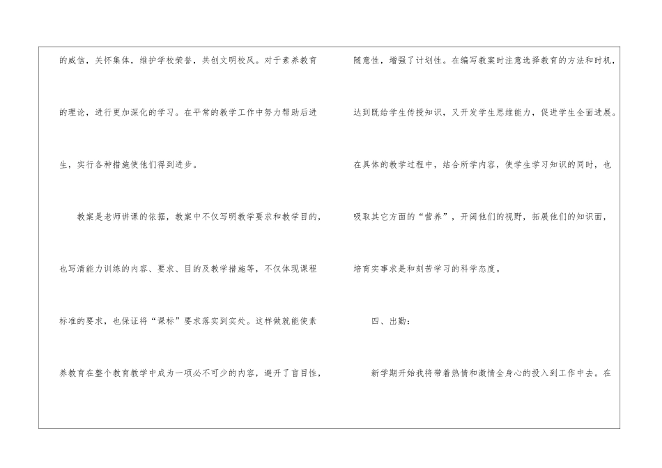 关于小学教师教学工作计划模板集锦九篇_第3页