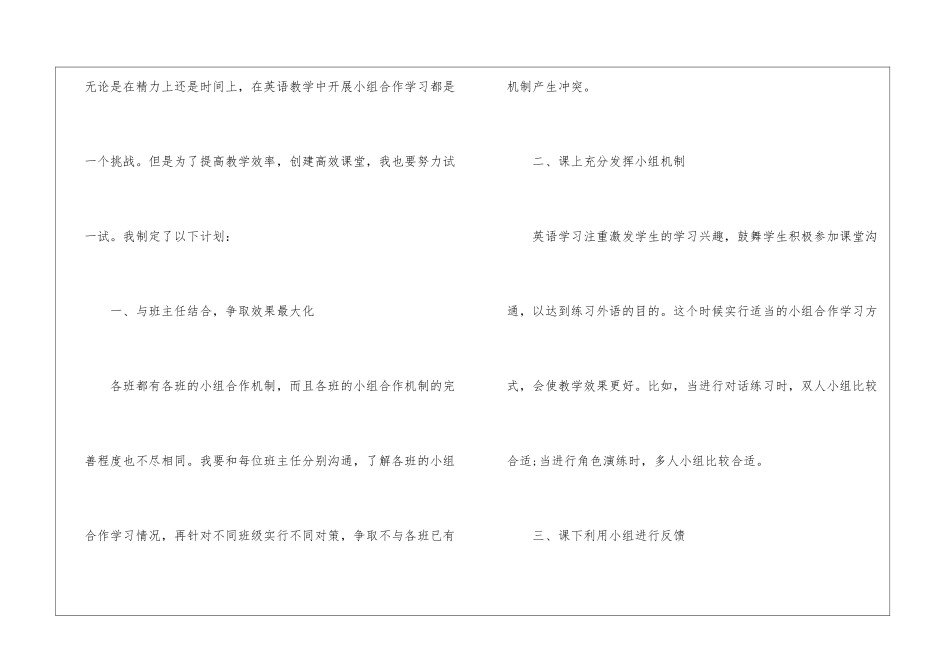 关于小学教师教学工作计划汇编十篇_第2页