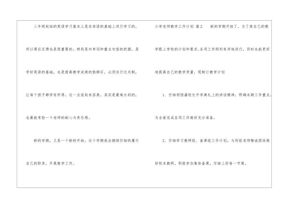 关于小学教师教学工作计划汇编十篇_第3页