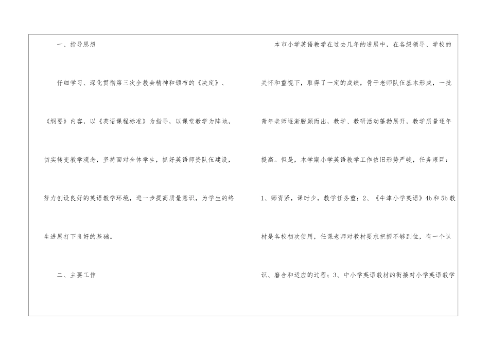 关于小学教师教学工作计划锦集八篇_第2页