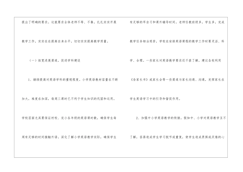 关于小学教师教学工作计划锦集八篇_第3页