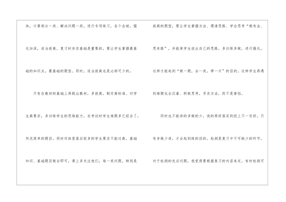 关于小学教师教学工作计划汇编7篇_第3页