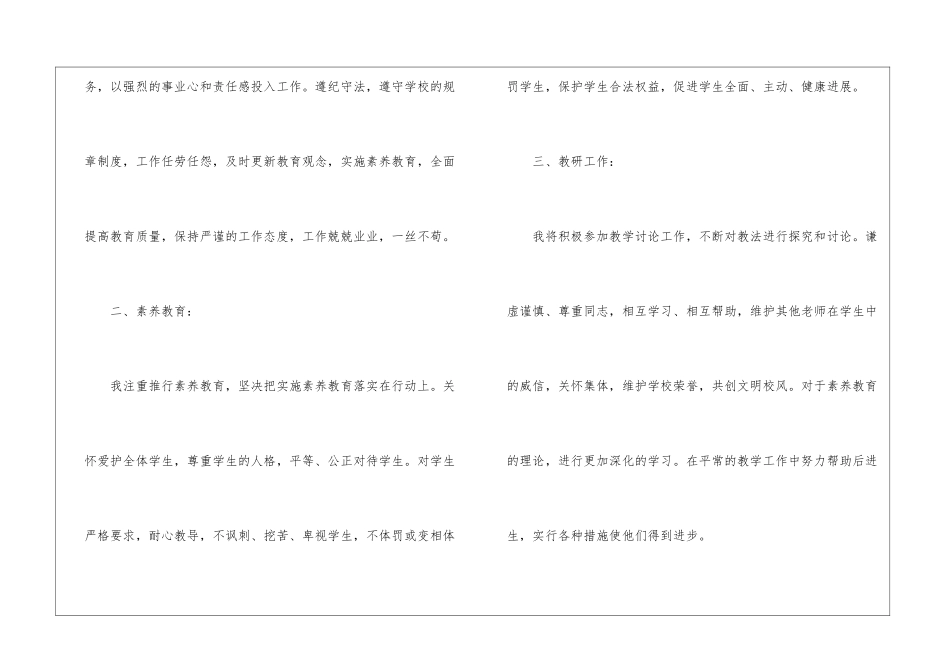关于小学教师教学工作计划集合7篇_第2页