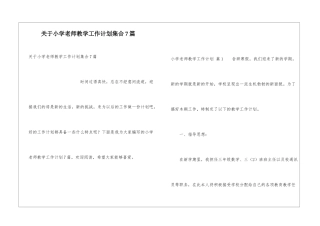 关于小学教师教学工作计划集合7篇