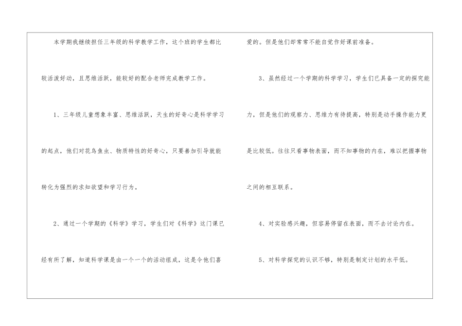关于小学教师教学工作计划锦集8篇_第2页