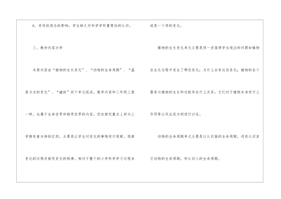 关于小学教师教学工作计划锦集8篇_第3页
