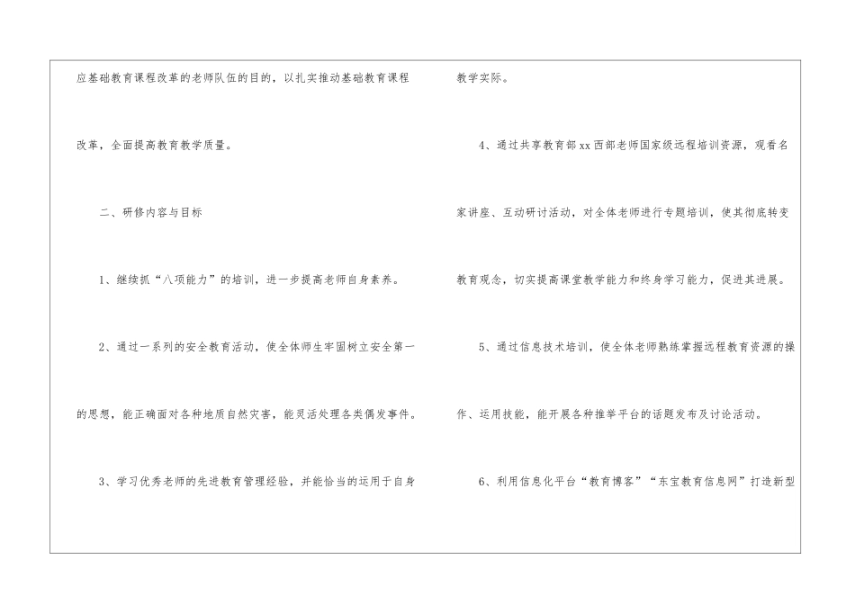 关于小学教师教学工作计划集锦10篇_第2页