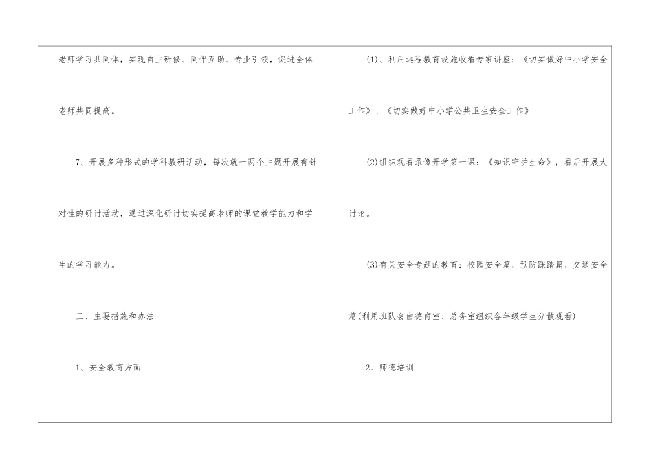 关于小学教师教学工作计划集锦10篇_第3页