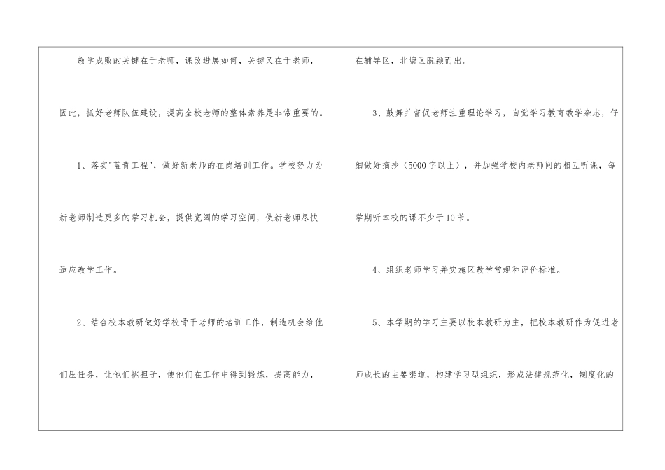 关于小学教师教学工作计划集合五篇_第2页