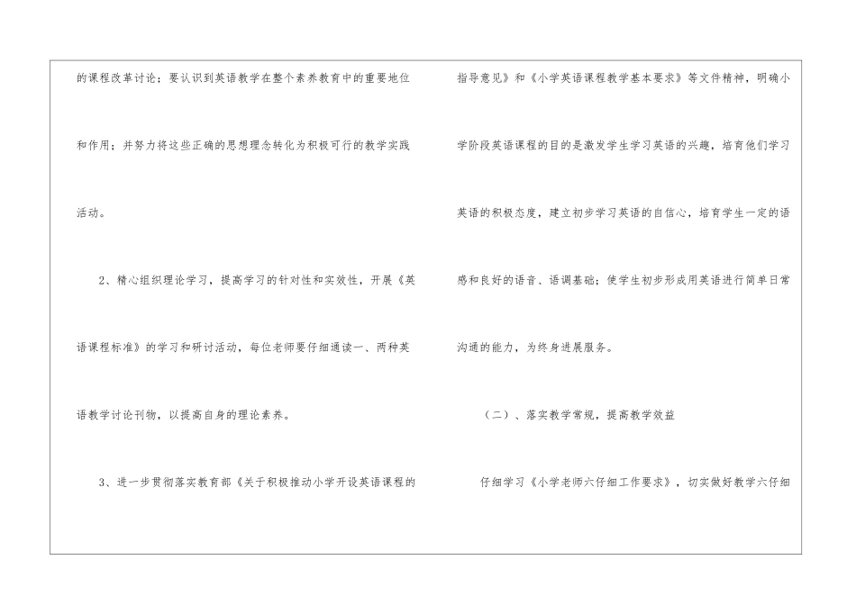 关于小学教师教学工作计划集锦9篇_第3页