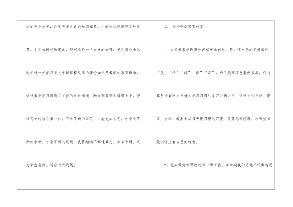 关于小学教师教学工作计划集锦6篇_第2页