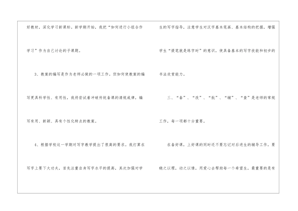关于小学教师教学工作计划集锦6篇_第3页