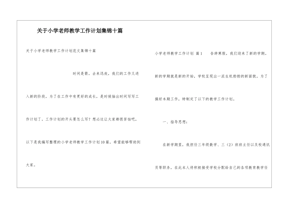 关于小学教师教学工作计划集锦十篇_第1页