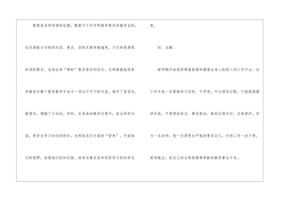 关于小学教师教学工作计划集锦十篇_第3页