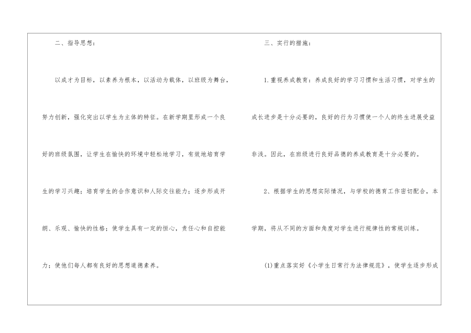 关于小学教师教学计划10篇_第2页