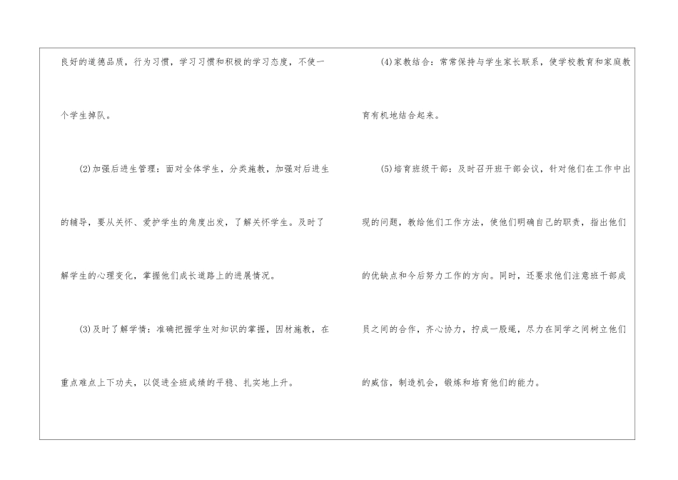 关于小学教师教学计划10篇_第3页