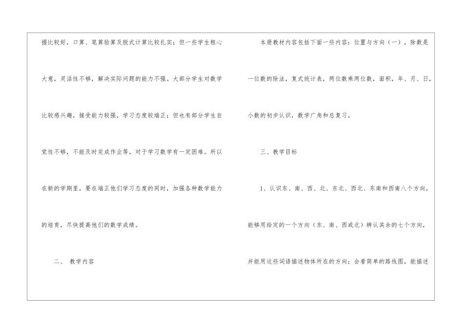 关于小学教师教学计划4篇_第2页