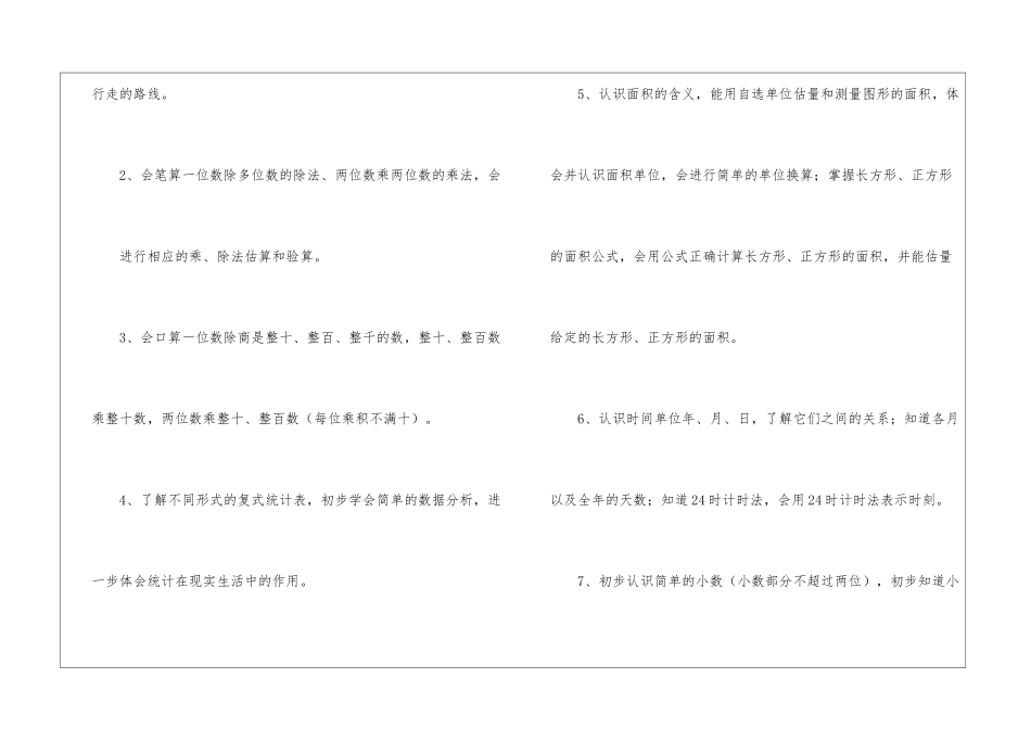 关于小学教师教学计划4篇_第3页