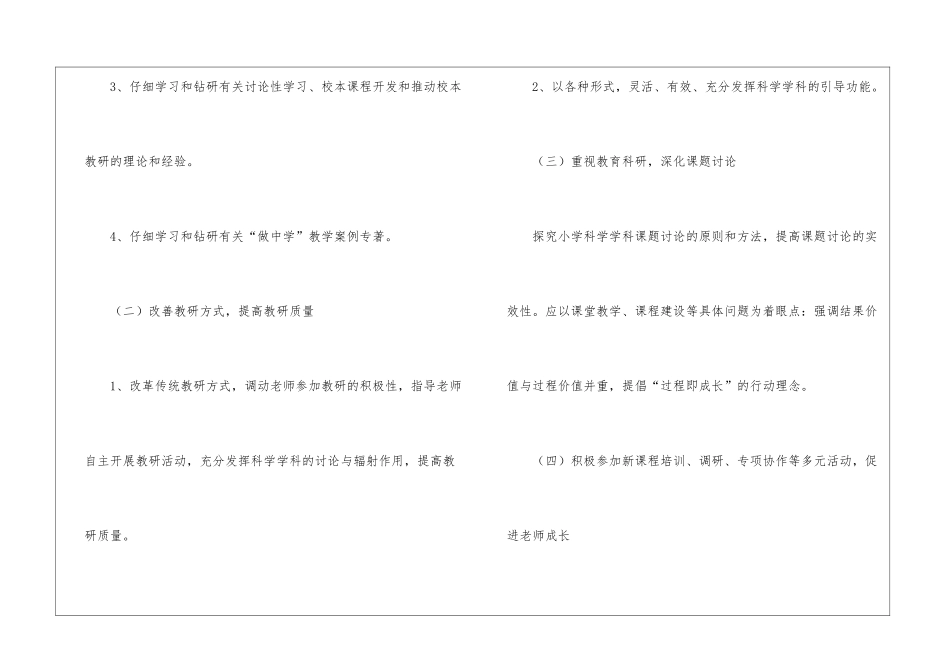 关于小学教师教学工作计划集锦8篇_第2页