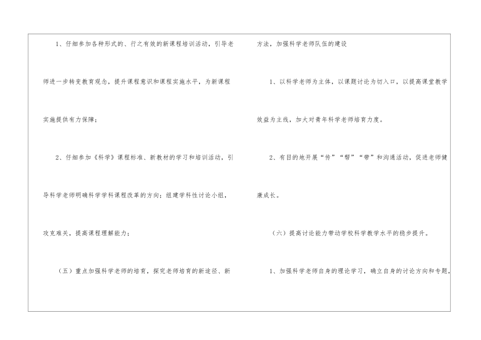 关于小学教师教学工作计划集锦8篇_第3页
