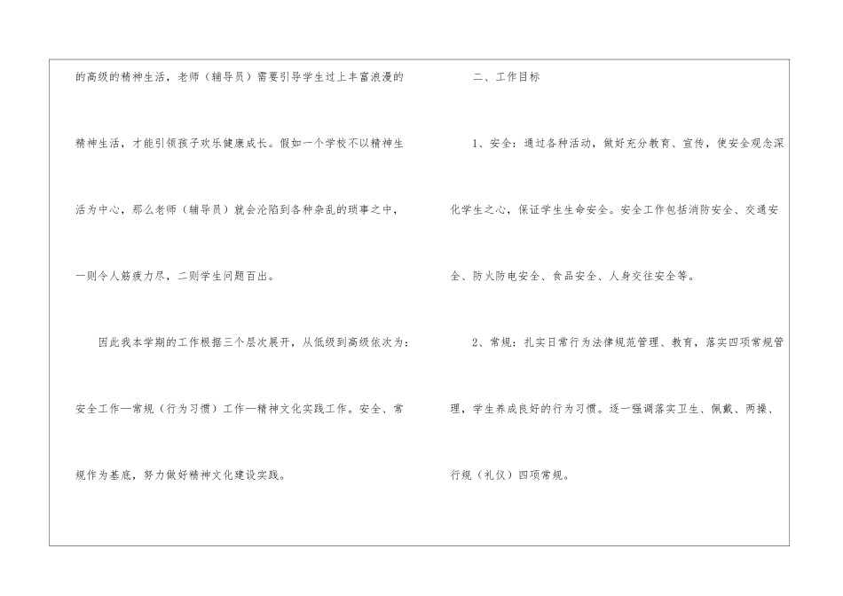 关于小学教师教学计划五篇_第2页