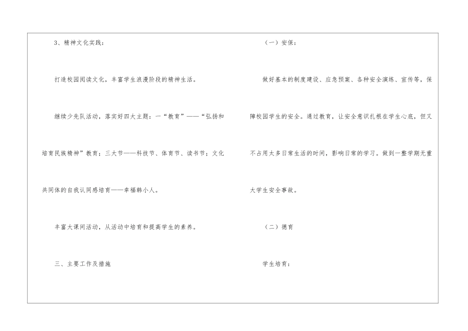 关于小学教师教学计划五篇_第3页