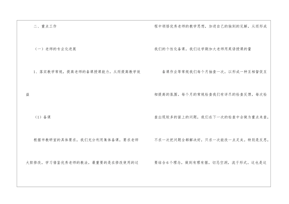 关于小学教师教学计划6篇_第2页