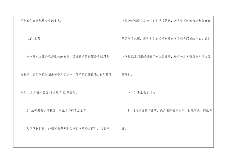 关于小学教师教学计划6篇_第3页