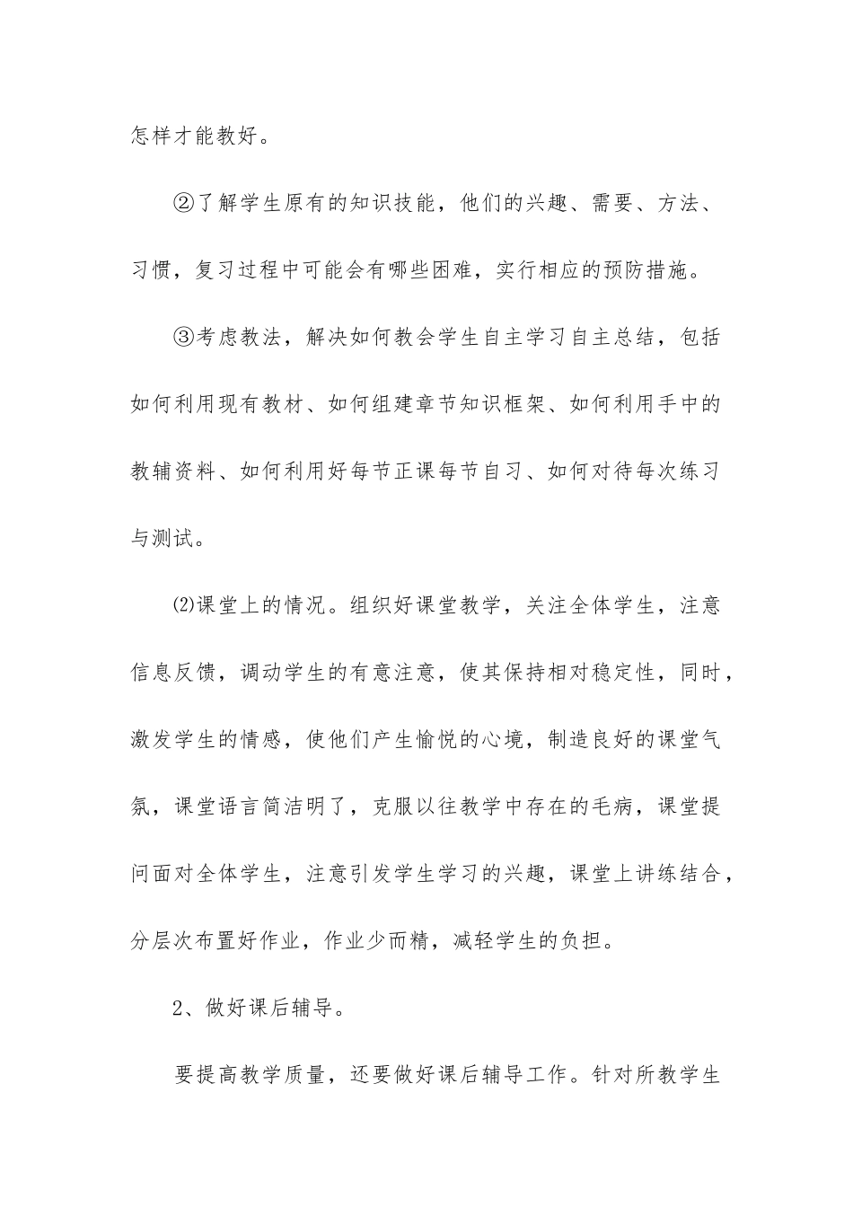 关于小学教师教学计划7篇_第2页