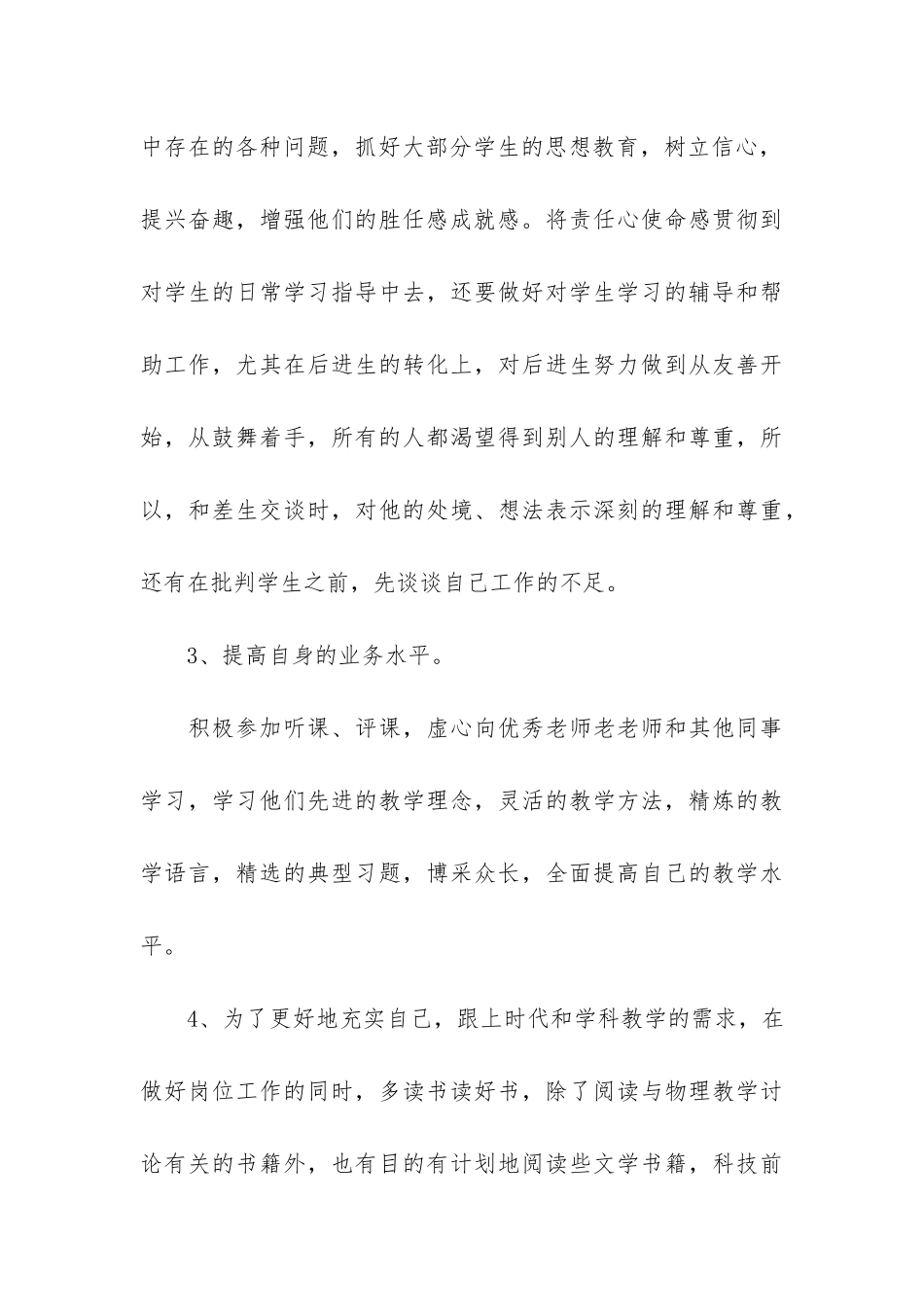 关于小学教师教学计划7篇_第3页