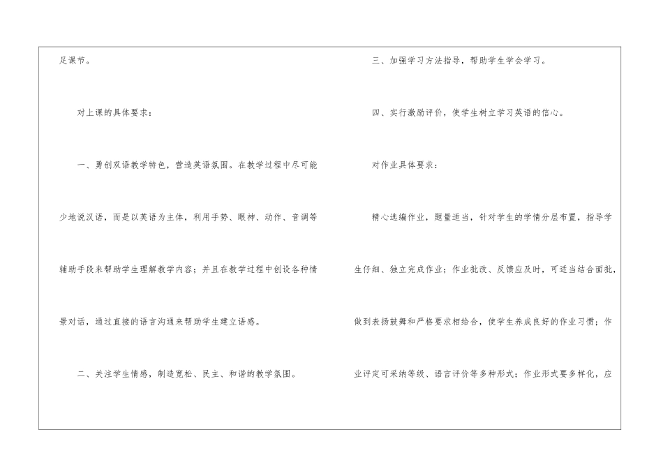 关于小学教师教学计划模板9篇_第3页