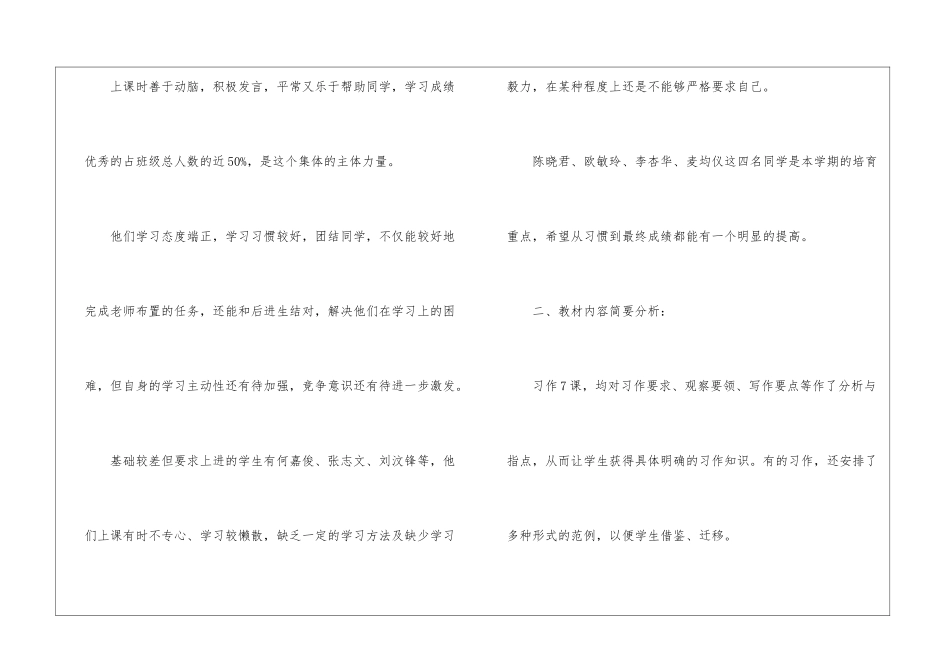 关于小学教师教学计划模板汇总十篇_第2页