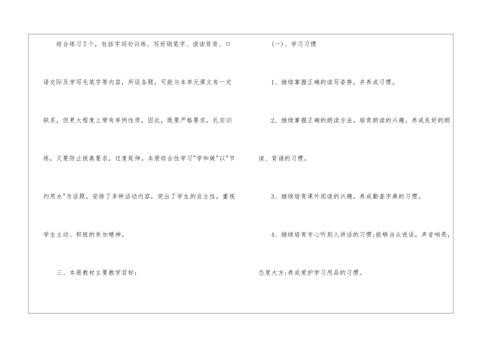关于小学教师教学计划模板汇总十篇_第3页