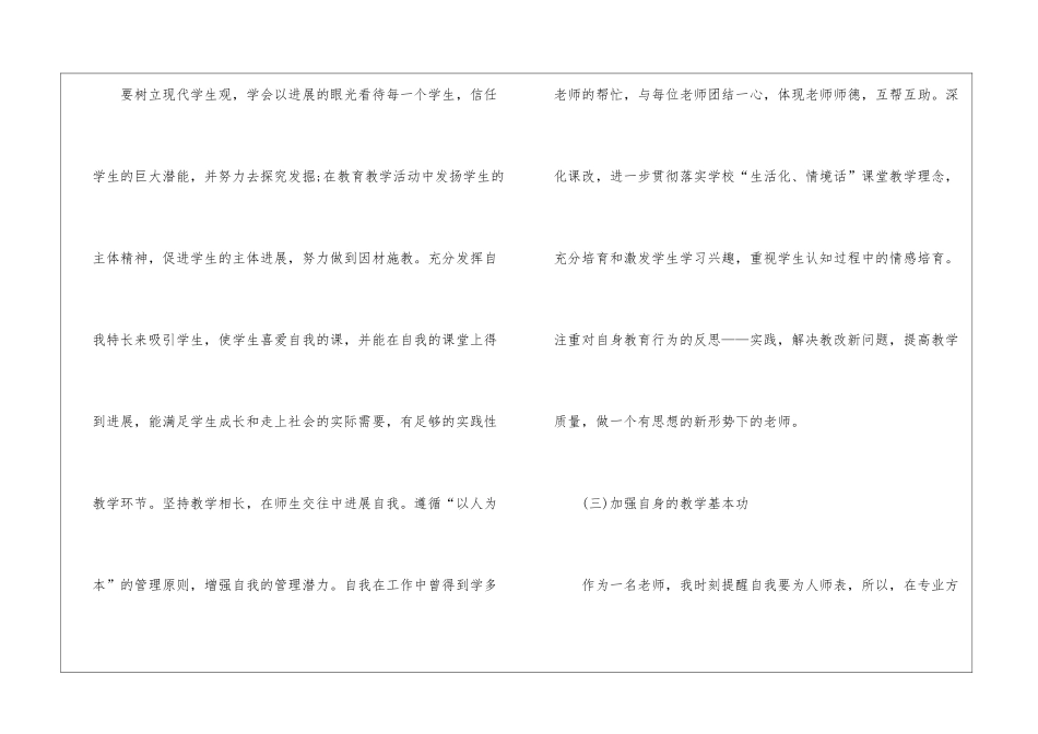关于小学教师教学计划模板汇总四篇_第3页