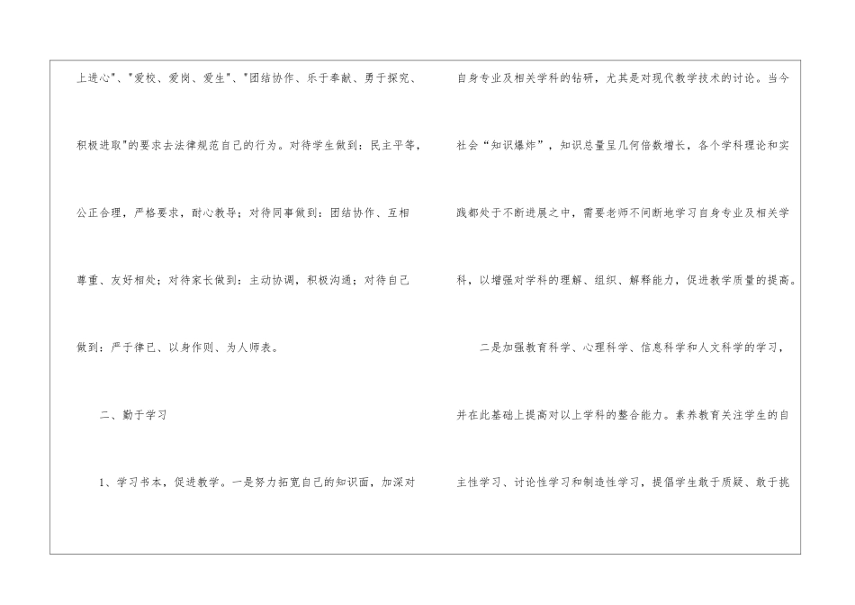 关于小学教师教学计划模板锦集七篇_第2页