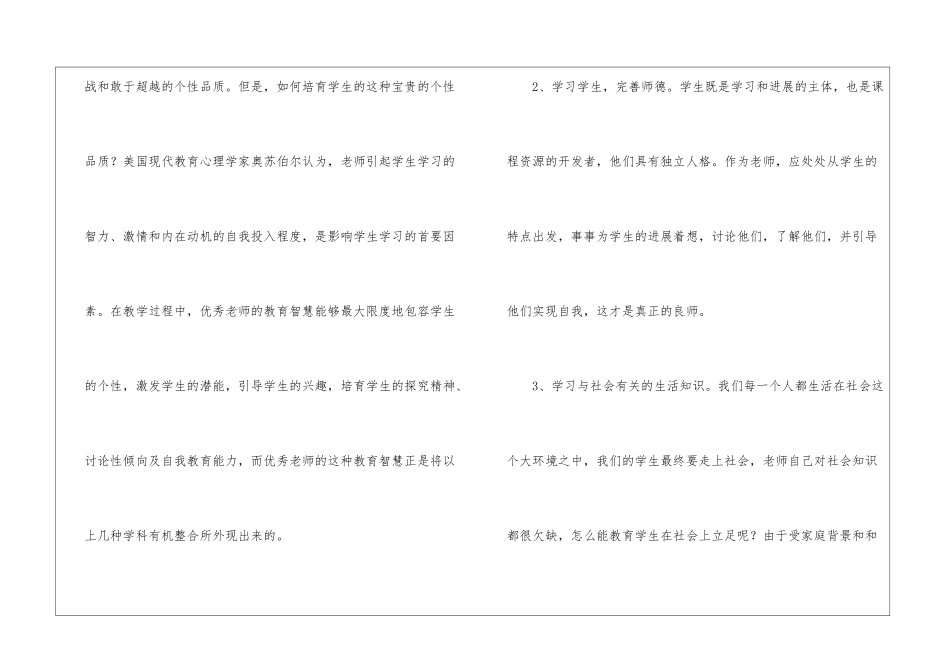 关于小学教师教学计划模板锦集七篇_第3页