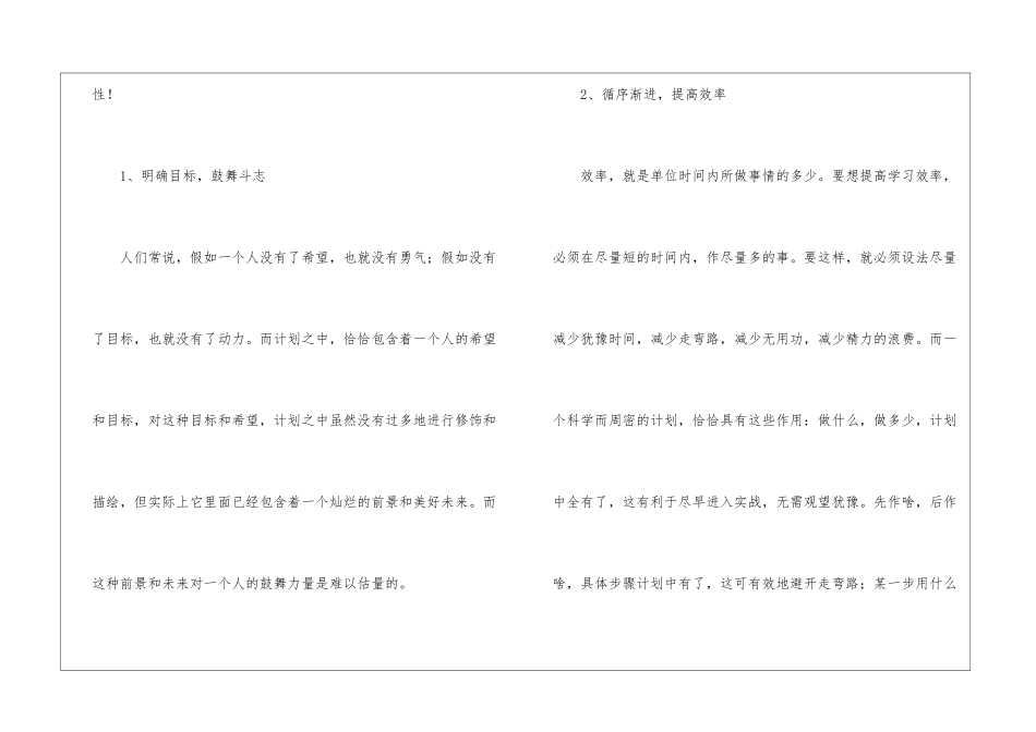 关于小学教师教学计划模板五篇_第2页