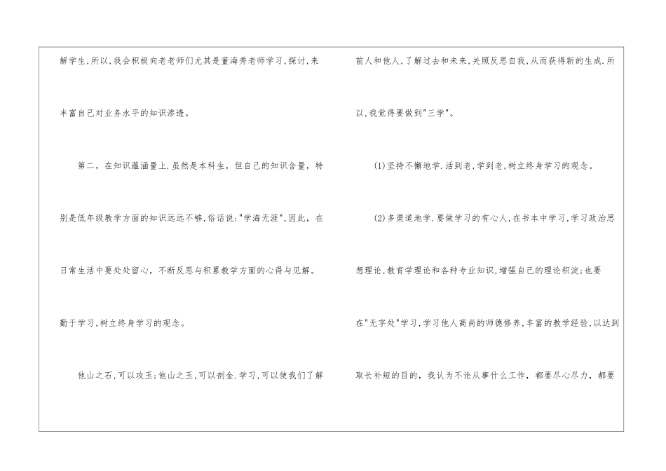 关于小学教师教学计划模板锦集6篇_第2页
