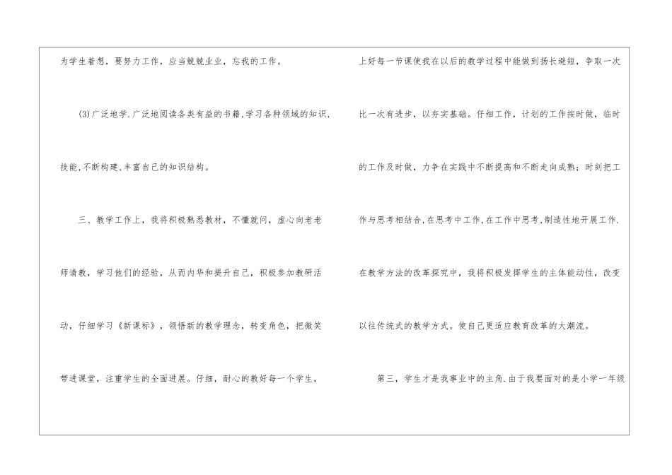 关于小学教师教学计划模板锦集6篇_第3页