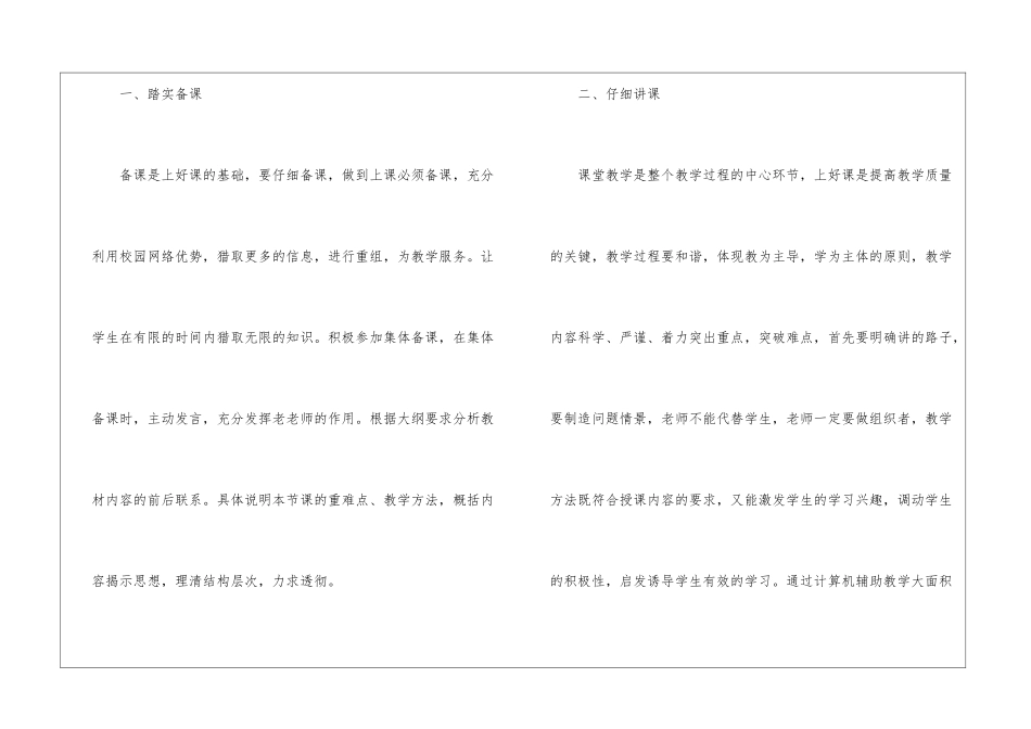 关于小学教师教学计划模板六篇_第3页