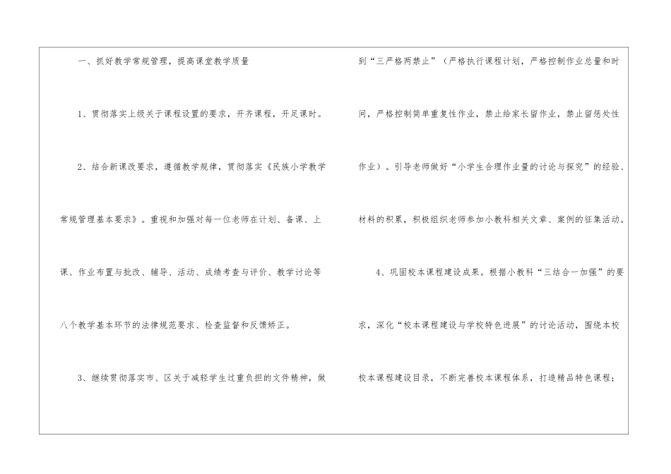 关于小学教师教学计划模板集合5篇_第2页
