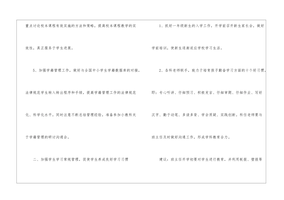 关于小学教师教学计划模板集合5篇_第3页