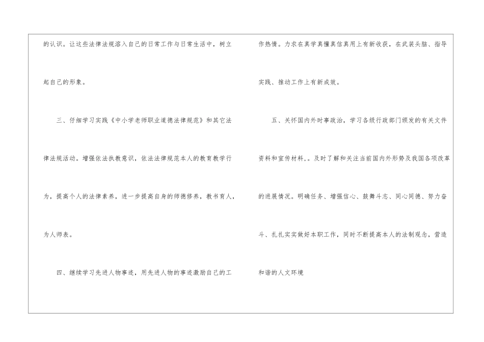 关于小学教师教学计划模板汇总五篇_第3页