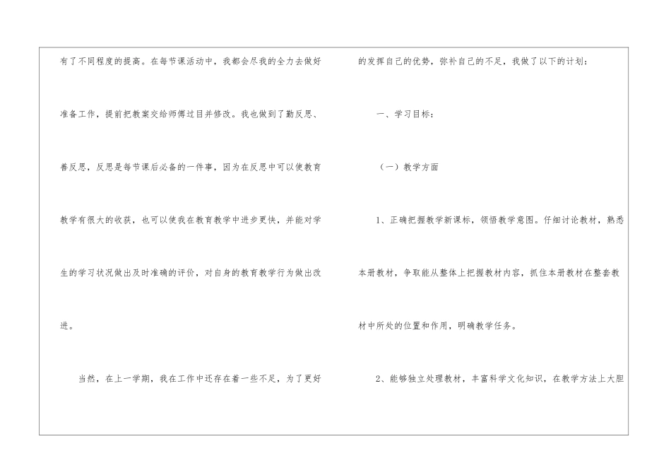 关于小学教师教学计划模板锦集5篇_第2页