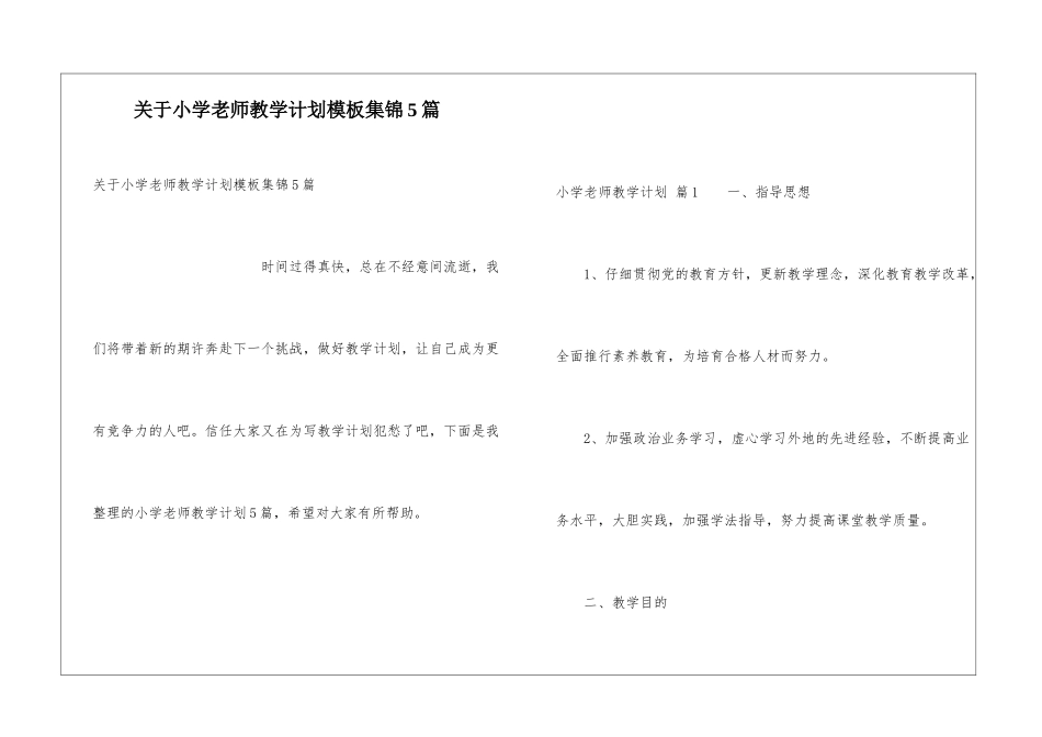 关于小学教师教学计划模板集锦5篇_第1页