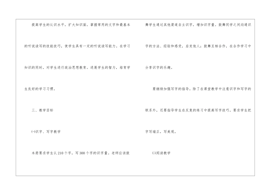 关于小学教师教学计划模板集锦5篇_第2页